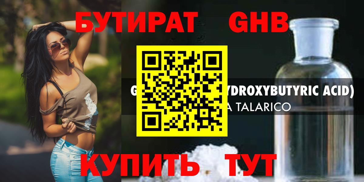 БУТИРАТ бутандиол Ижевск