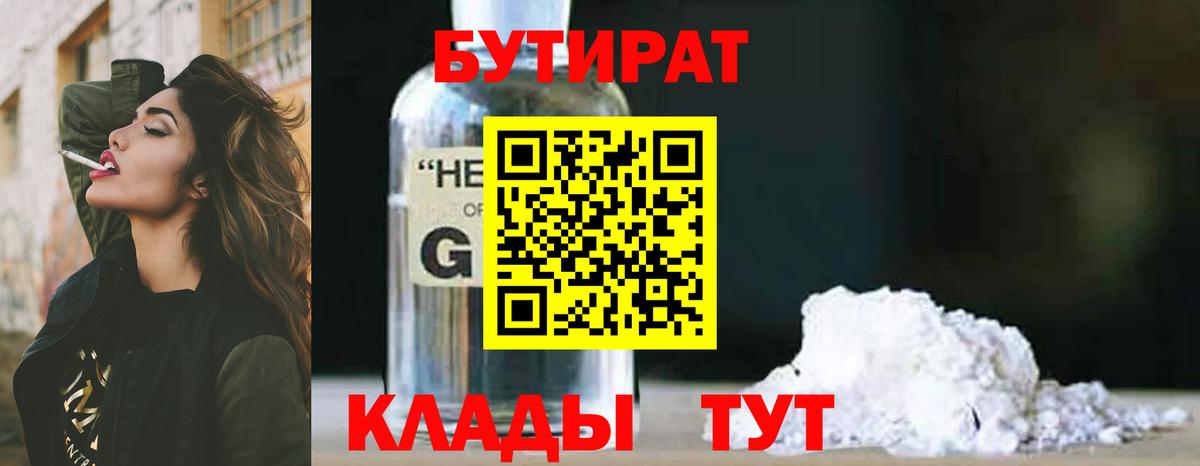 Ижевск  БУТИРАТ  Вход с VPN  БУТИРАТ бутик 