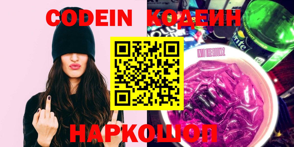 Кодеиновый сироп Lean напиток Lean (лин) Ижевск