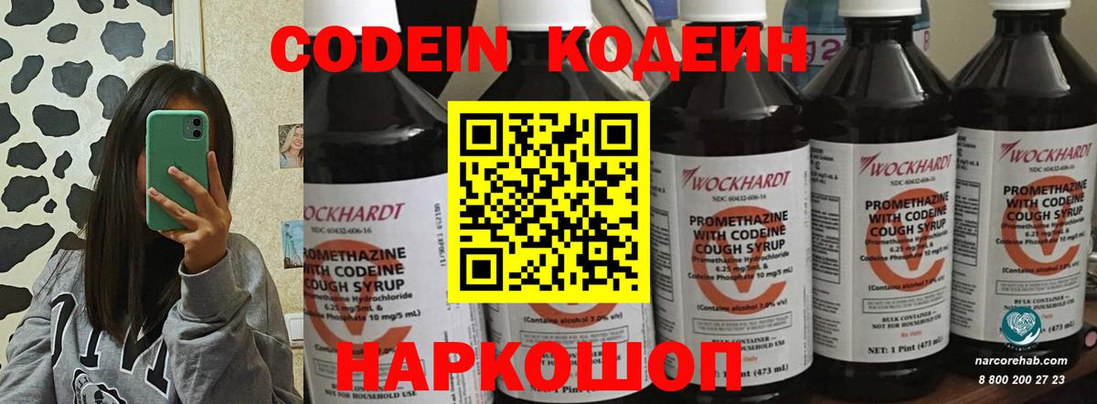 Кодеин Purple Drank  Вход с VPN  Ижевск 