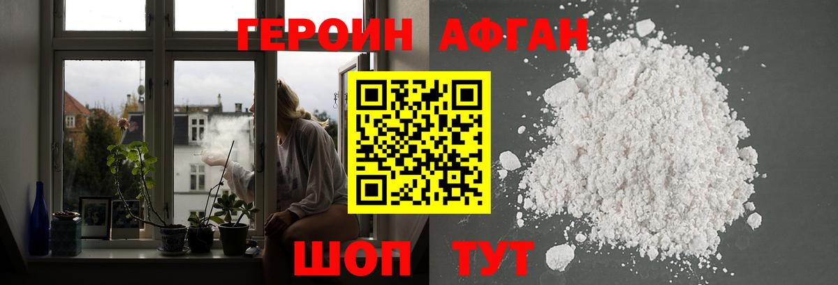 Героин Афган Ижевск