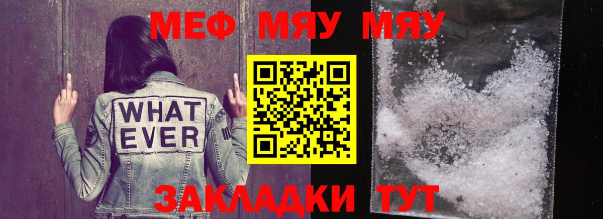 МЯУ-МЯУ 4 MMC  Меф мука  Ижевск  Меф  МЕФ  Вход с VPN 